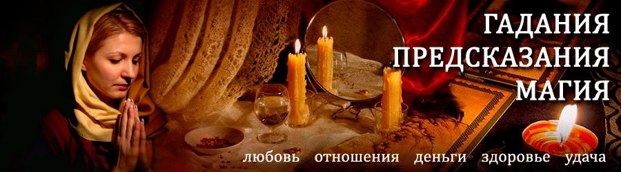 Гадалка в Волгореченске — отзывы